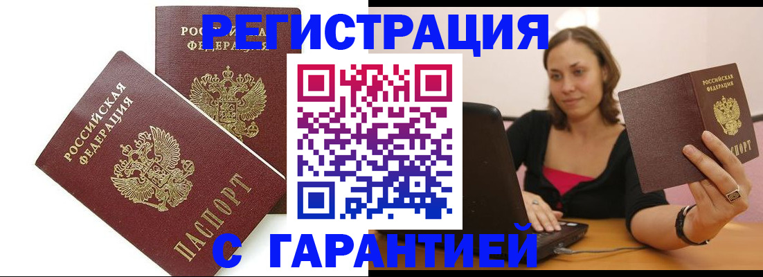 временная регистрация недорого в Урюпинске