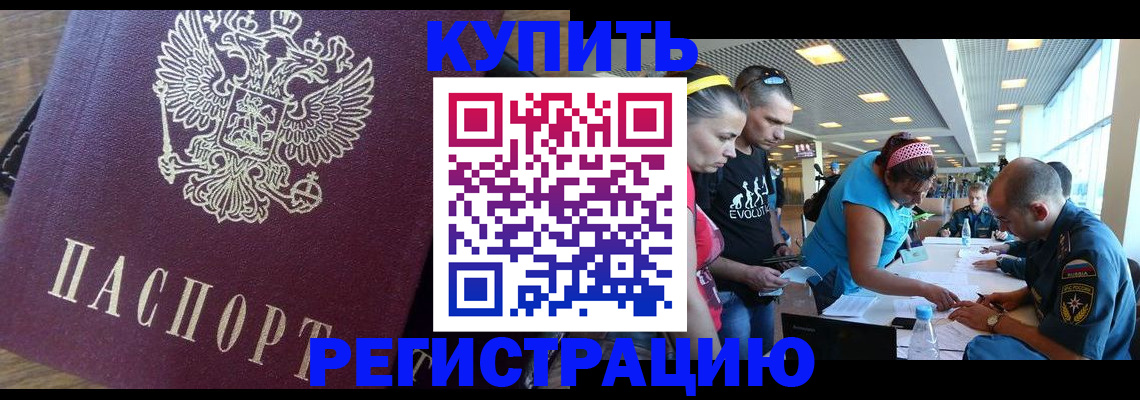 прописка для работы в Урюпинске