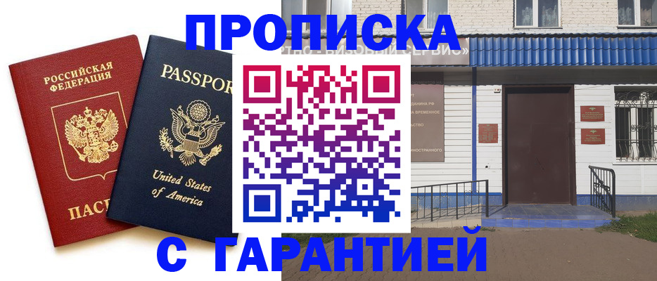 временная регистрация купить в Урюпинске