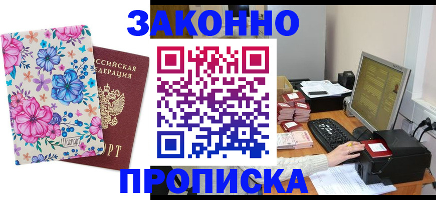 прописка регистрация в Урюпинске