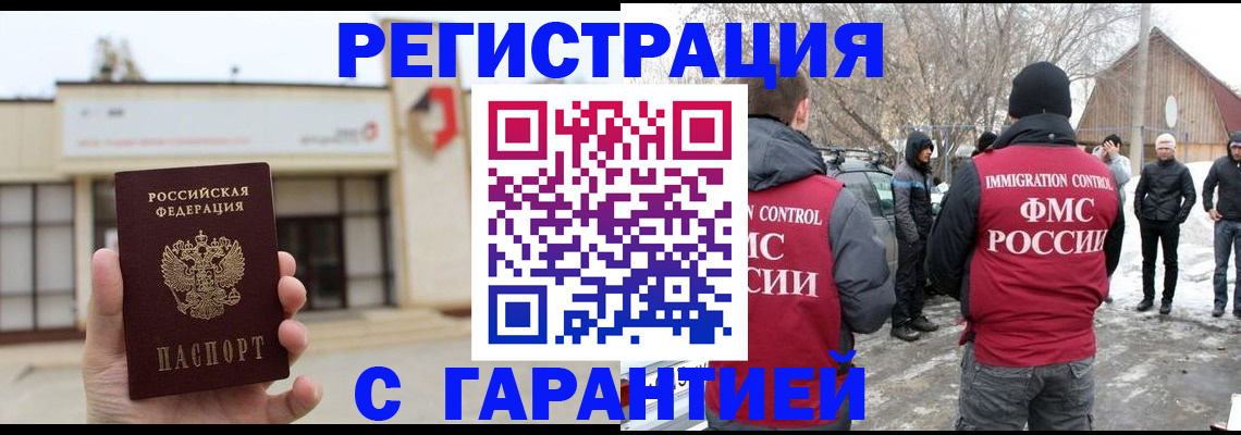 прописка законно в Урюпинске