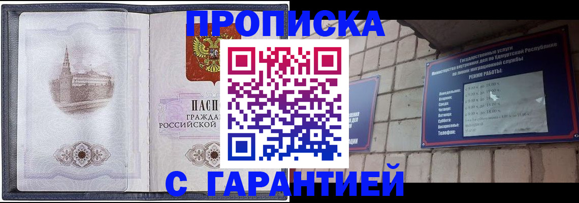 прописка в Урюпинске