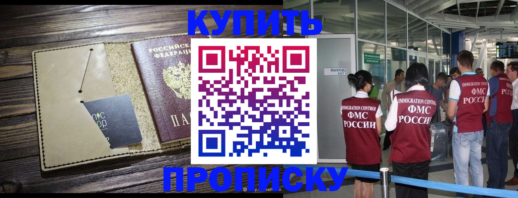 прописка регистрация в Урюпинске