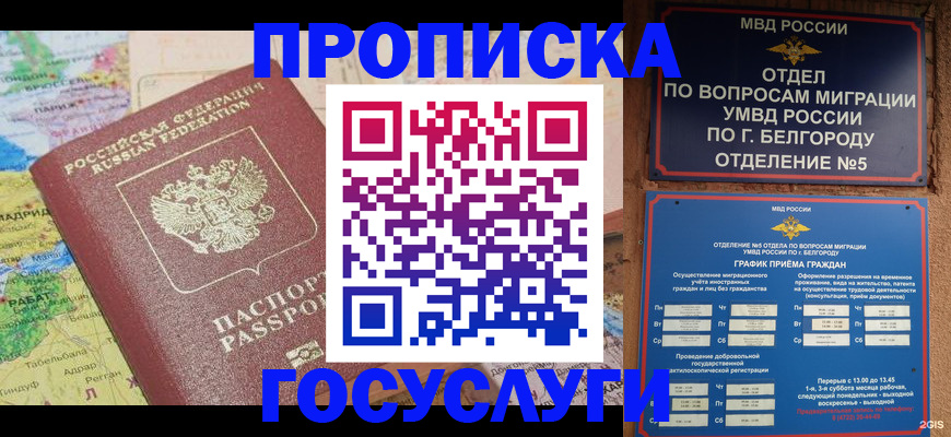 прописка регистрация в Урюпинске